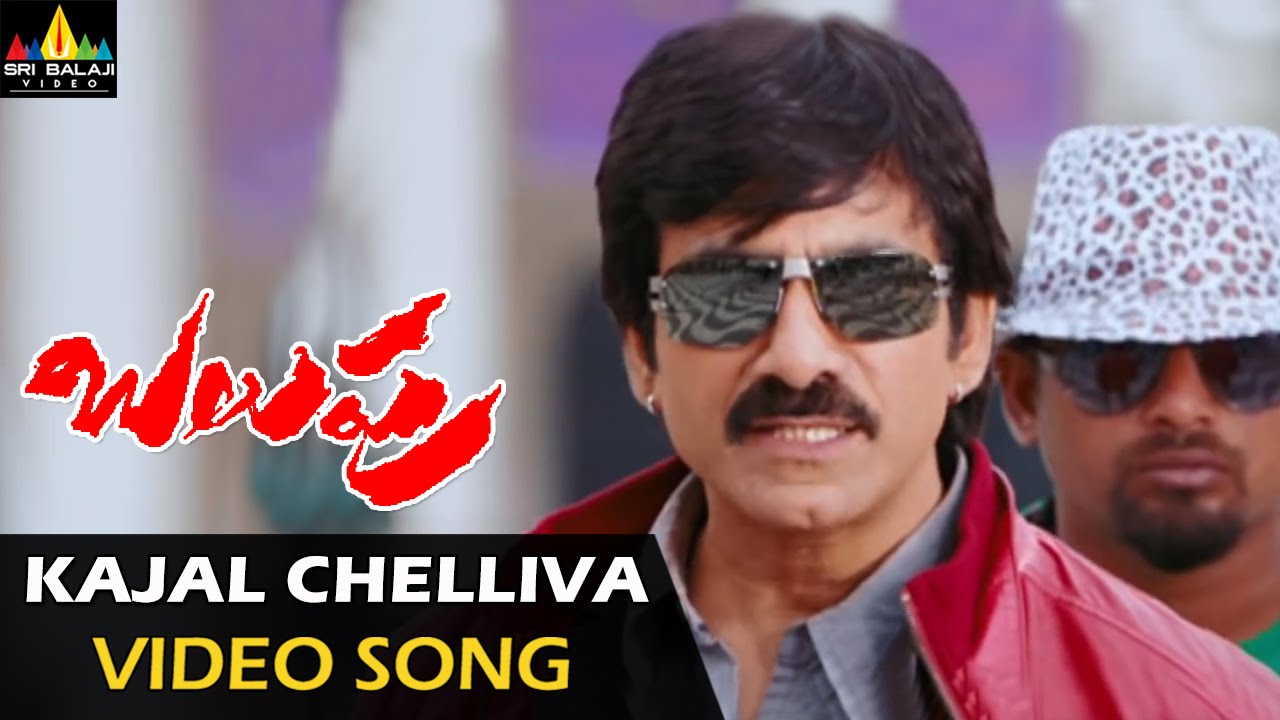 Kajal Chellivaa Lyrics  | Balupu | Adivi Sesh, Anjali, Ravi Teja, Shruti Haasan | Ravi Teja, S.Thaman | S Thaman
