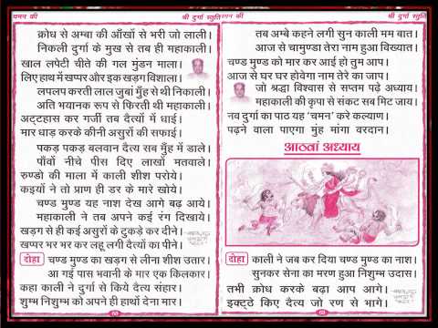 Durga Stuti Chaman Lal Bhardwaj Pdf