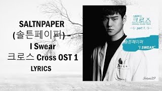 HAN/ROM/ENG SALTNPAPER (솔튼페이퍼) - I Swear 크로스 Cross OST 1 Lyrics