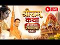 Apne Apne Ram LIVE NOW Dr Kumar Vishwas Jagannath Rath Yatra 2026 Special Shri Ram Katha