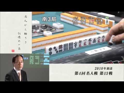 名人かく語りき 記憶の一局 土田浩翔編