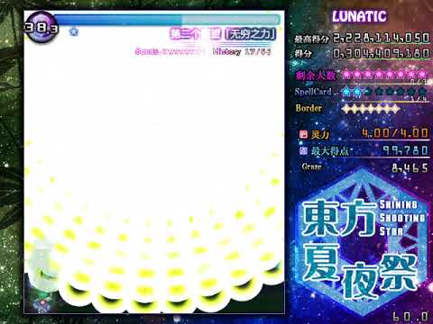 Touhou Shining Shooting Star - Tensei Lunatic No miss No bomb No border breaks No Red Borders