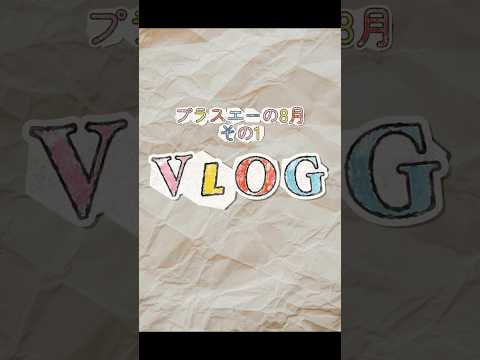 最新Shorts その2