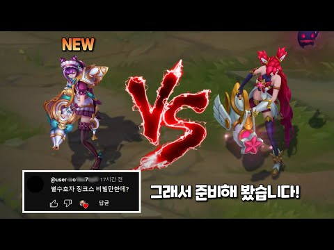 Cafe Cuties Jinx VS Star Guardian Jinx Skin Comparison