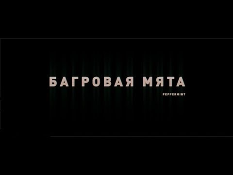 Трейлер