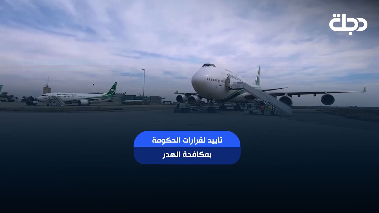 فيديو | تأييد لقرارات الحكومة بمكافحة الهدر.. وهذه أولويات الحكومة