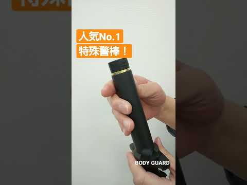 不動の大人気商品 ホワイトウルフ警棒!!  #Shorts