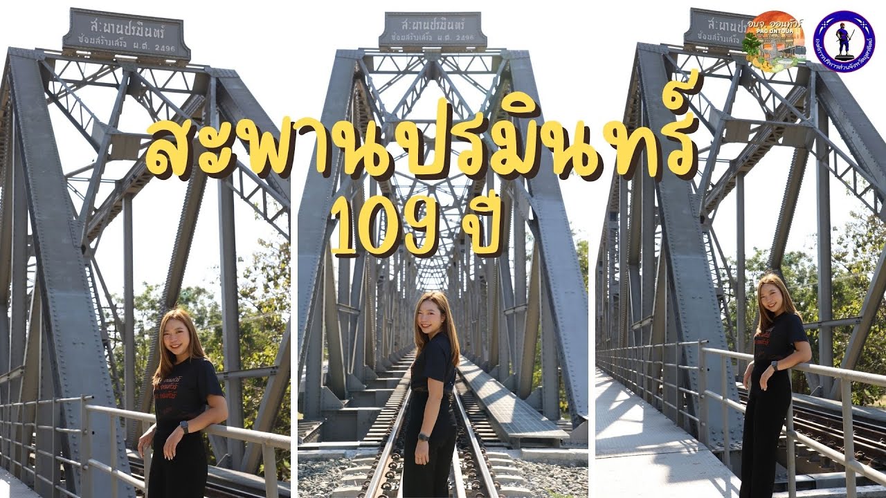 Poramin Bridge