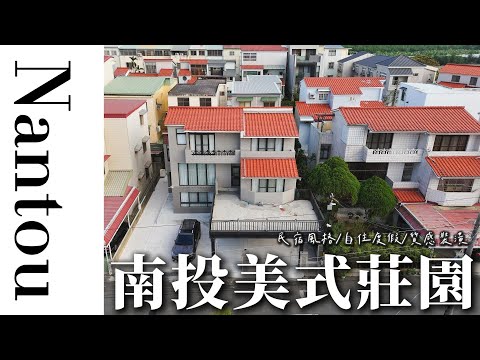 中興綠世界｜大面寬精裝潢獨棟別墅