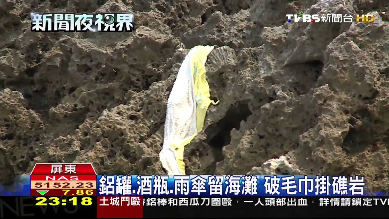 美景當前垃圾相隨！　墾丁秘境、嘉明湖遭殃
