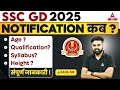 SSC GD New Vacancy 2024-25 | SSC GD Syllabus, Age Limit, Height, Eligibility | SSC GD Full Details