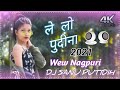 lelo pudina nagpuri song dj 2023 ka supar hit dj nagpuri