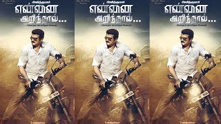 Download lagu YENNAI ARINDHAAL- THALA 55 TEASER - AJITH | TRISHA | ARUN VIJAY - TAMIL NEW MOVIE mp3