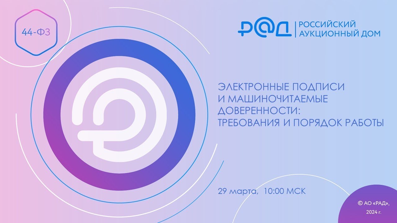 Электронные подписи и машиночитаемые доверенности:  требования и порядок работы