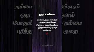 Download lagu #tamilpoetry #tamilquotes #tamilwriters #tamil #love #quotes #status #alone #life #emotionalquot mp3