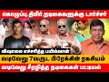கொழுப்பு திமிர் டார்ச்சர் வடிவேலு சீ