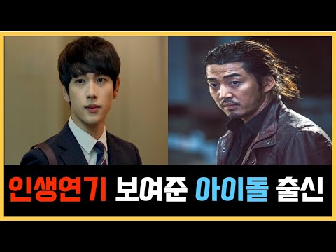 배우 가능성이 높은 남자 아이돌 출신  / 범죄도시 윤계상 VS 미생 임시완