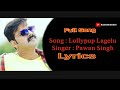 लॉलीपॉप लागेलू Lollypop Lagelu Lyrics Pawan Singh Bhojpuri World Super Hit