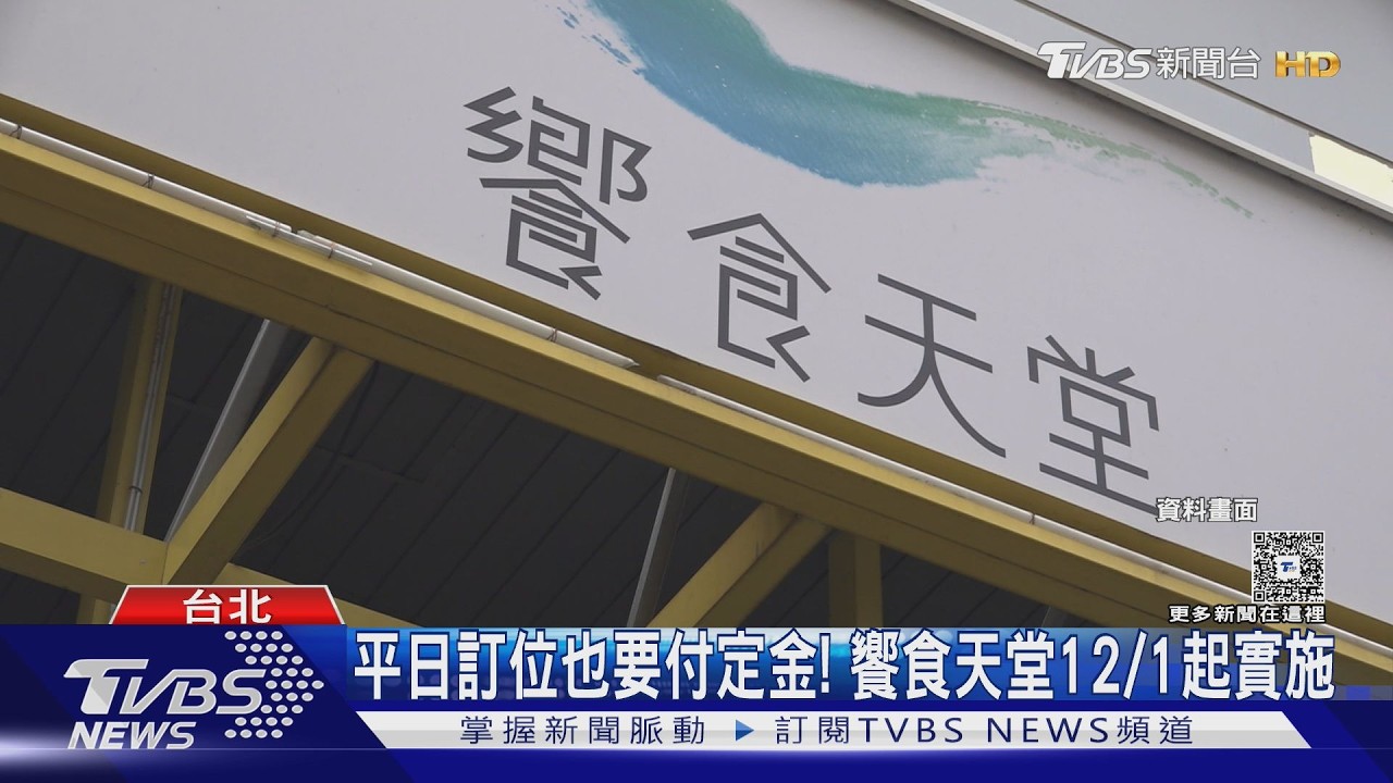 想吃buffet先掏錢！饗食天堂訂位「平假日都要訂金」　這天上路