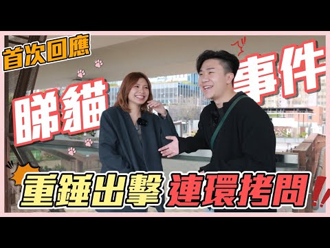 YT尋人啟事 首次回應睇貓事件🐱‼️不留情面 連環拷問🙀 初代螢幕情侶Ricko 潛水幾年做緊咩❓ @rickolam1