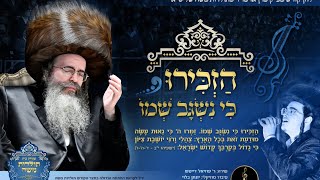 'הזכירו' • עוזיאל דייטש, מקהלת קאפלה, יונתן בלוי | לחן קודש - 'תולדות משה'