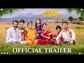 Naal 2 | Official Trailer | Nagraj M, Jitendra J | Sudhakar R | Devika D, Deepti D | 10 Nov 2023