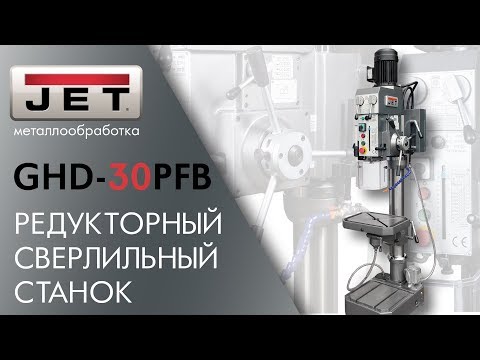 Редукторный сверлильный станок Jet GHD-30PFB, видео 9