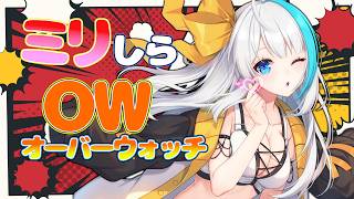【#ow2 】初心者ミリしらおばうぉち【氷雨ぺんちゃ/Vtuber】