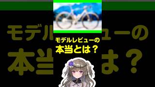 インプレの本当って? ドーンと前に出る感じではないと言われたトップグレードは本当にダメなのか? #ロードバイク #自転車 #ずんだもん