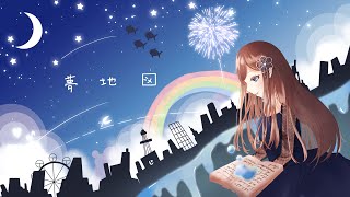 - 【オリジナルMV】「夢地図」歌ってみた【文花】【活動1周年】