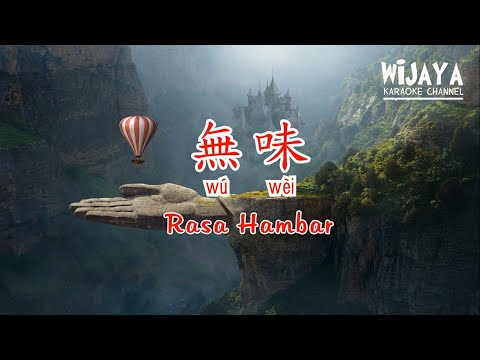 無味 Wú Wèi (Rasa Hambar)