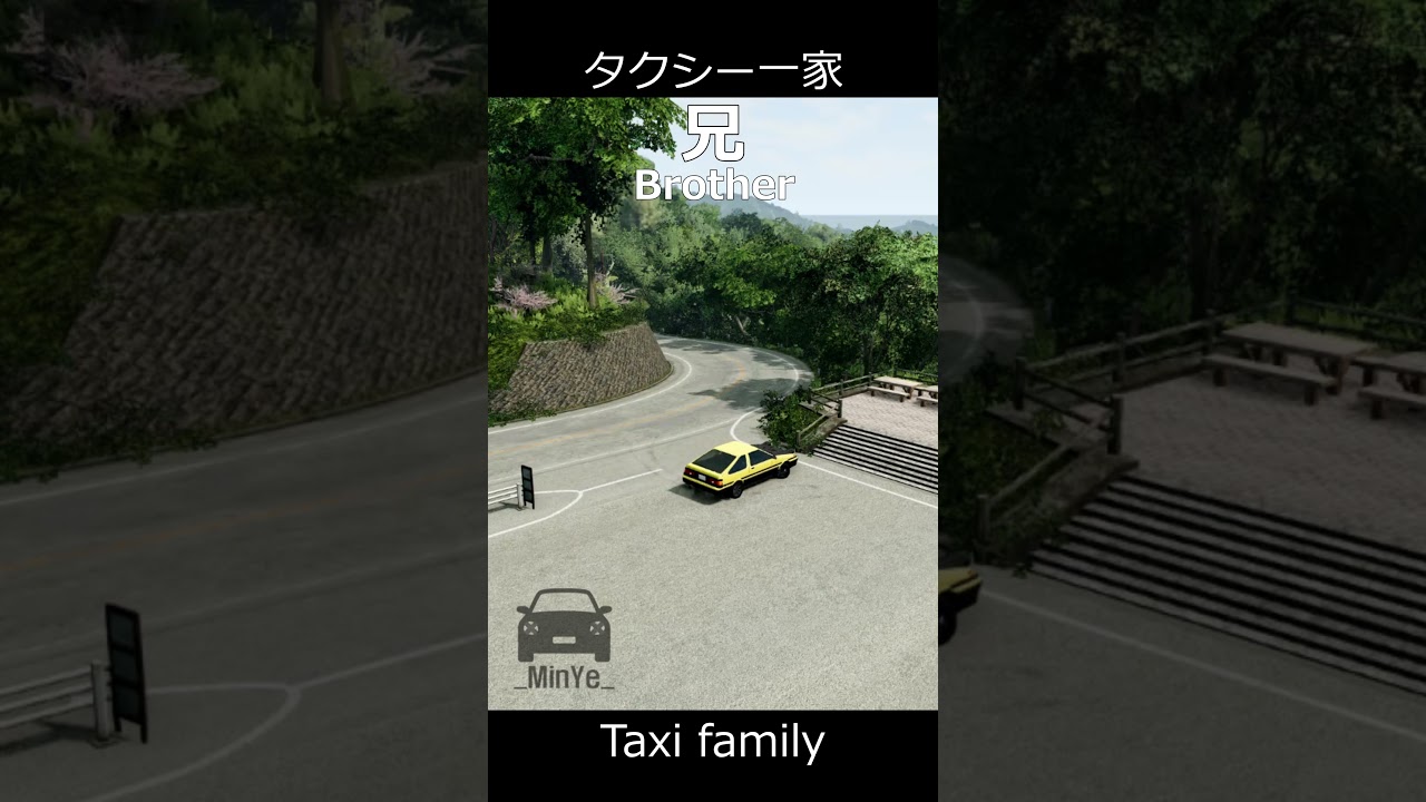 タクシー一家 / Taxi family