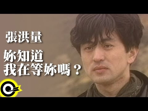 download lagu mp3 mp4 你 知道 我 在 等 你 嗎, download lagu 你 知道 我 在 等 你 嗎 gratis, unduh video klip Download 你 知道 我 在 等 你 嗎 Mp3 dan Mp4 Full Gratis