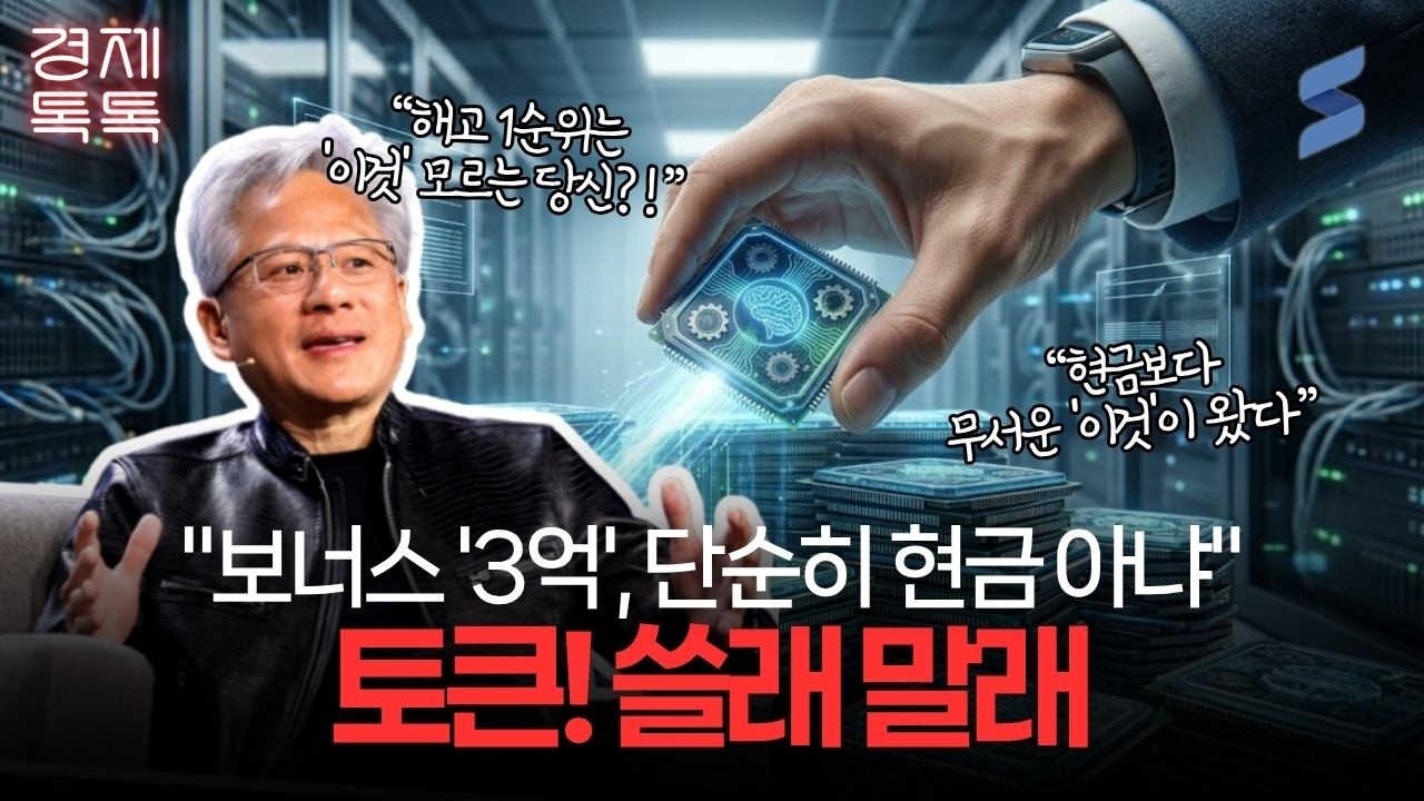 보너스로 '3억'을 줬는데 현금이 아니다? 실리콘밸리 뒤집어놓은 '토큰 보너스'의 정체