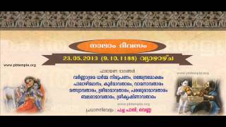 preview picture of video '2013 Bhagavatha Sapthaham Pallathamkulangara Pallathamkulangare Bhagavathy Temple Kuzhuppilly'