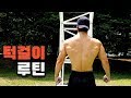 풀업루틴 본격적으로 농구골대에서 턱걸이 10세트 훈련하기[Calisthenic workout, Pull-up Training in Korea]