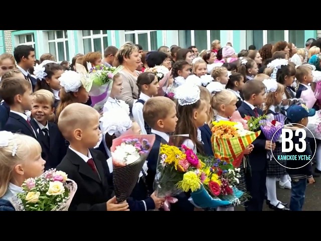 День знаний в Камскоустьинской школе - Камское Устье 01.09.2018