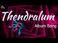 Thendralum | Tamil Love Song | Nirmal Kumar M S | Rajesh Giriprasad | Official