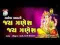 Ganpati Aarti || Jay Ganesh Jay Ganesh Deva || Full Audio Songs || Ganpati Geet