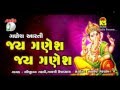 Ganpati Aarti Jay Ganesh Jay Ganesh Deva Full Audio Songs Ganpati Geet