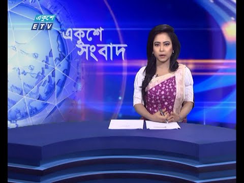 09 AM News || সকাল ০৯টার সংবাদ || 30 June 2021 || ETV News