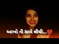 💔🥀Very Sad Song status 😥 Broken Heart 💔 WhatsApp Status Video 😥 Breakup Song  Gujarati#shorts 🤩💯