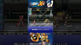 ロックマンX4 シリーズ 紹介解説 「スラッシュ・ビストレオ」 VOICEROID実況 #Shorts