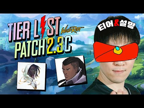 LoL Wild Rift: PATCH 2.3C TIER LIST! (MAKE A DIFFERENCE IN YOUR GAMEPLAY!)