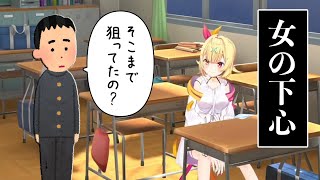男子の席に勝手に座る女子の狙い【星川サラ】