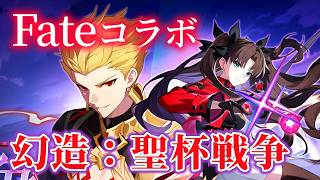 【崩壊:スターレイル】Fateコラボのストーリーを見ていく配信【第2弾】