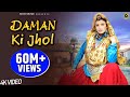 Daman Ki Jhol DJ Song 2018 Ajay Hooda Mr Boota Neelu Neha Tomar Dev Mor Music