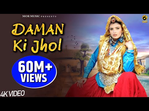 Daman Ki Jhol — watch video