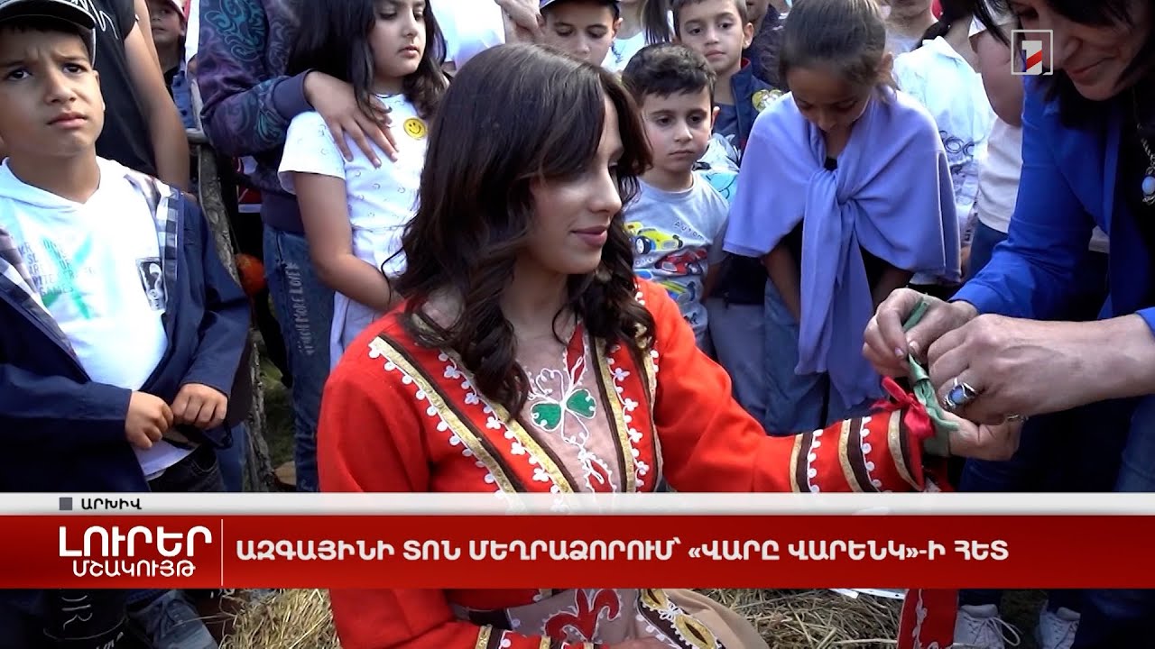 Ազգայինի տոն Մեղրաձորում՝ «Վարը Վարենկ»-ի հետ