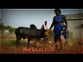 கருப்புடையான்பட்டி கருப்பு அழகன்